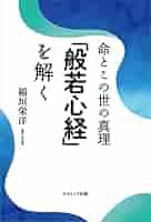 般若心経の総合的研究 歴史・社会・資料 般若心経（隅寺心経）｜奈良国立博物館